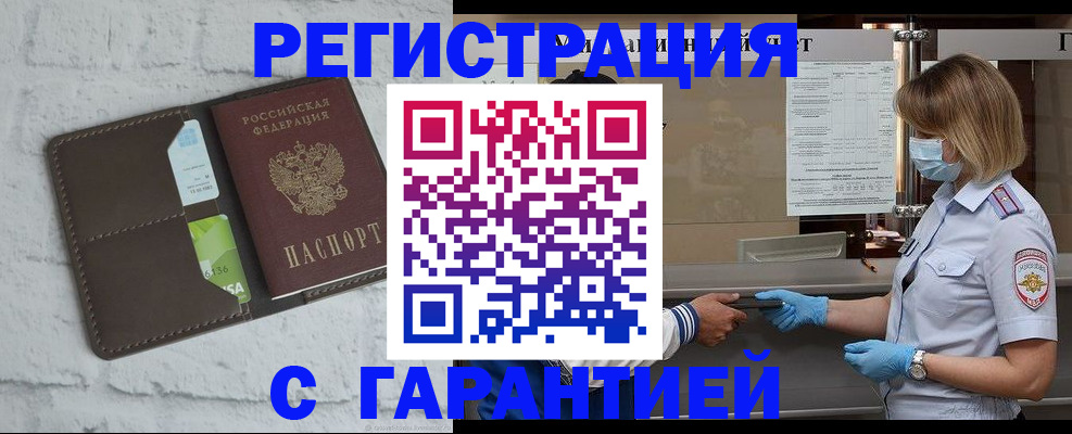 прописка регистрация в Гороховце