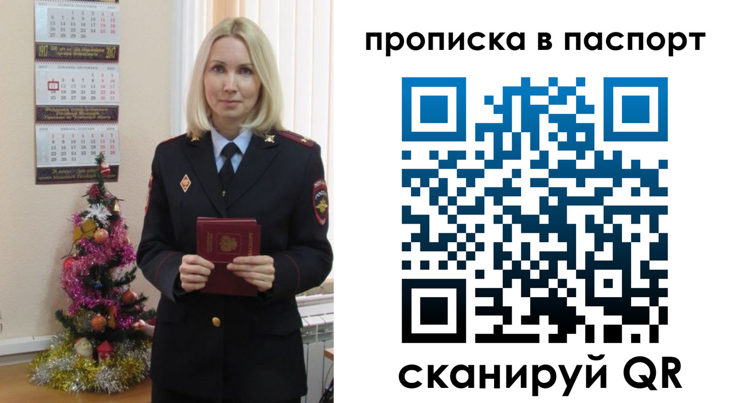 прописка законно в Гороховце
