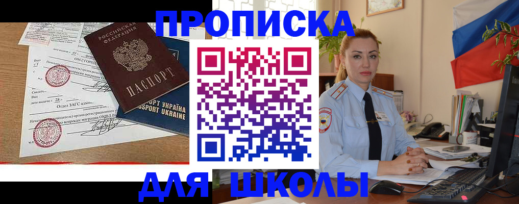 прописка регистрация в Гороховце
