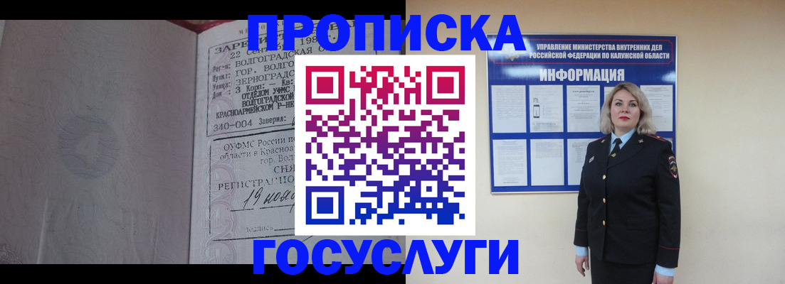 прописка для кредита в Гороховце